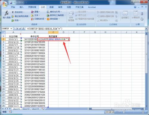 在excel中如何查找重复身份证号？