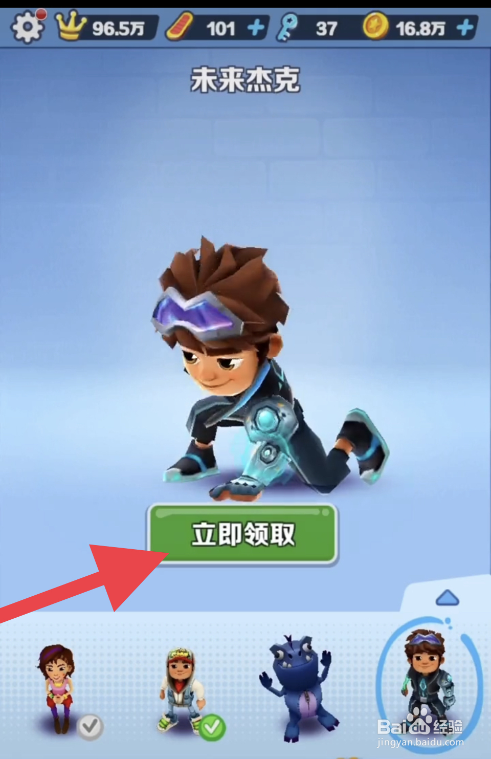 地铁跑酷怎么获得杰克