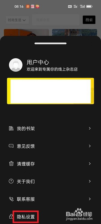 杂志迷APP怎么查看订阅须知