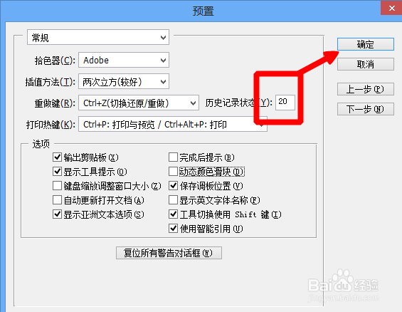 ps如何修改历史纪录
