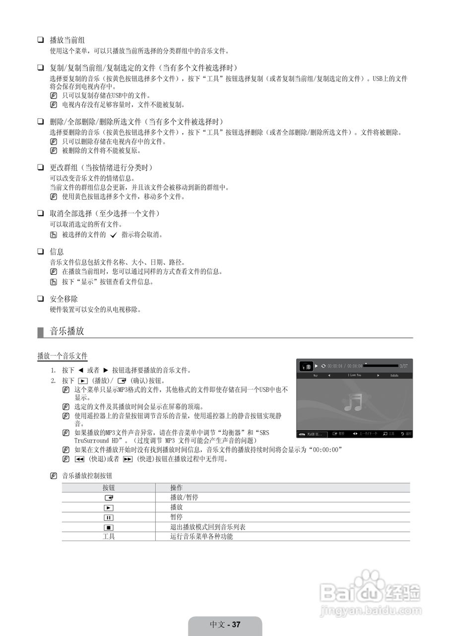 三星LA52B750U1F液晶彩电使用说明书:[5]