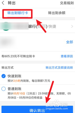 余额宝的钱怎么转到银行卡