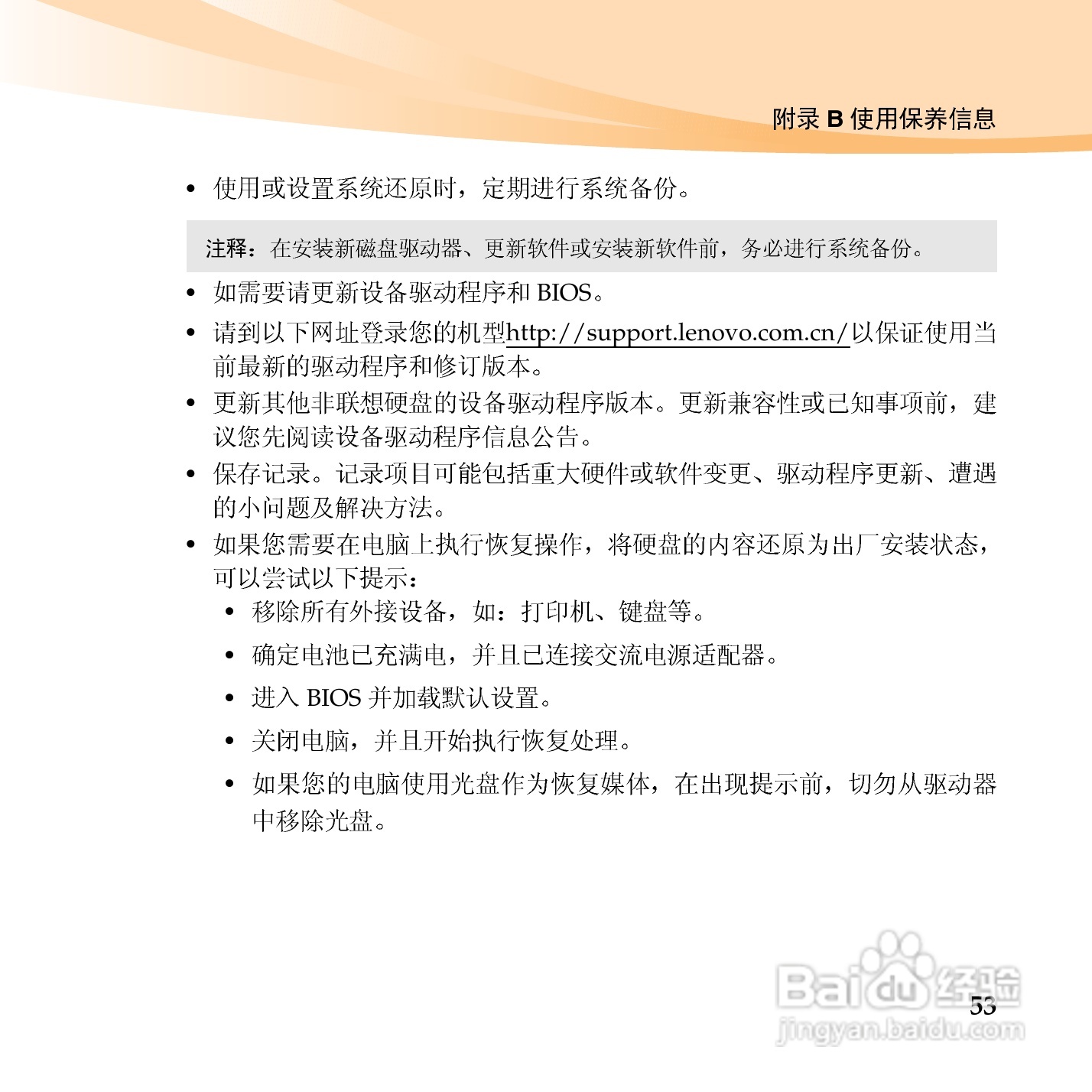 联想IdeaPad S10-3笔记本电脑使用说明书:[7]