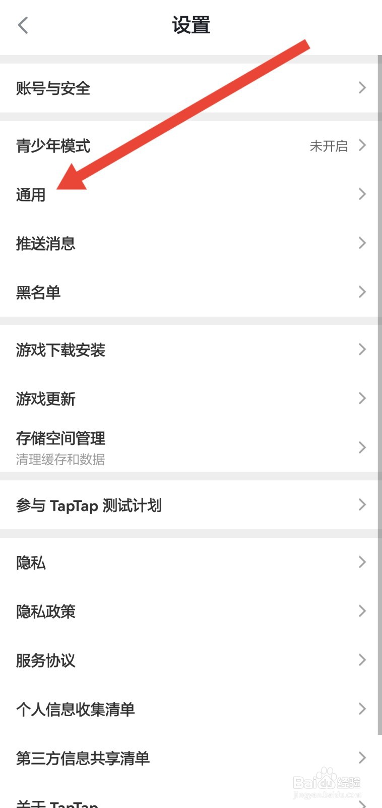 怎么关闭TapTap上的视频自动播放