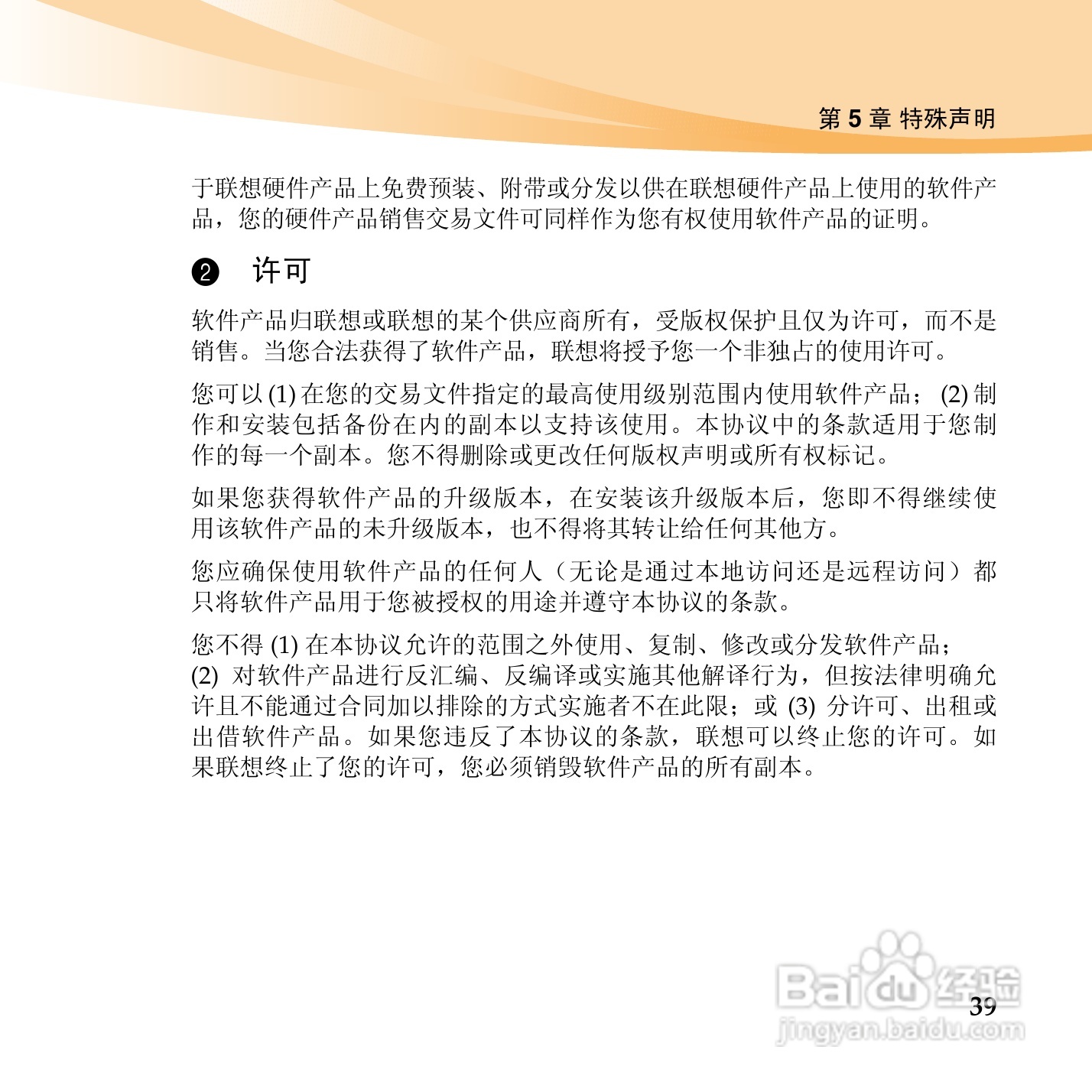 联想昭阳K46笔记本电脑使用说明书:[5]