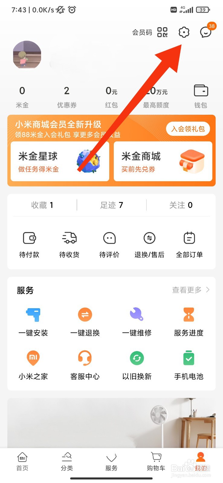 小米商城怎么开启个性化推荐?