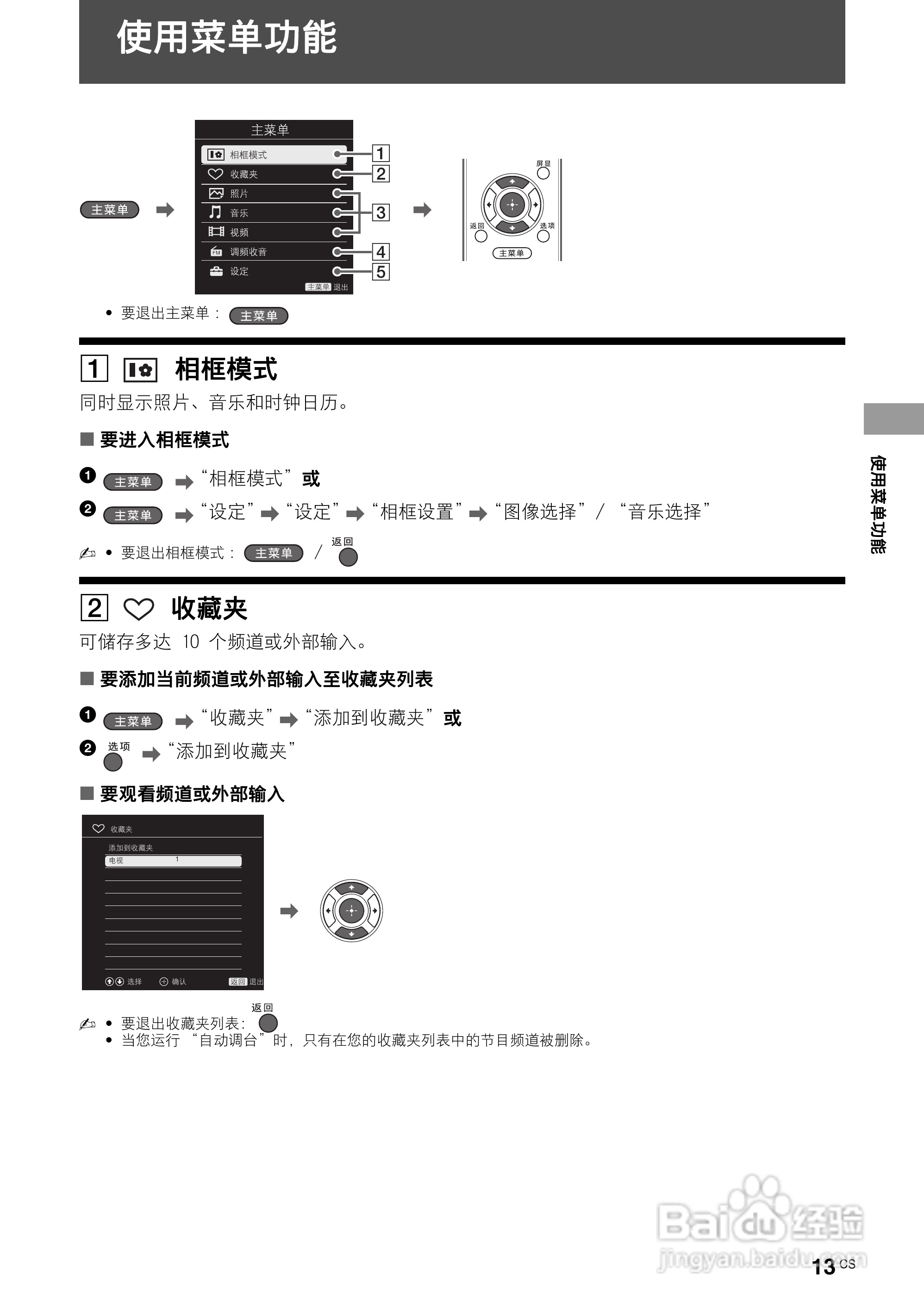 sony电视机说明书图片