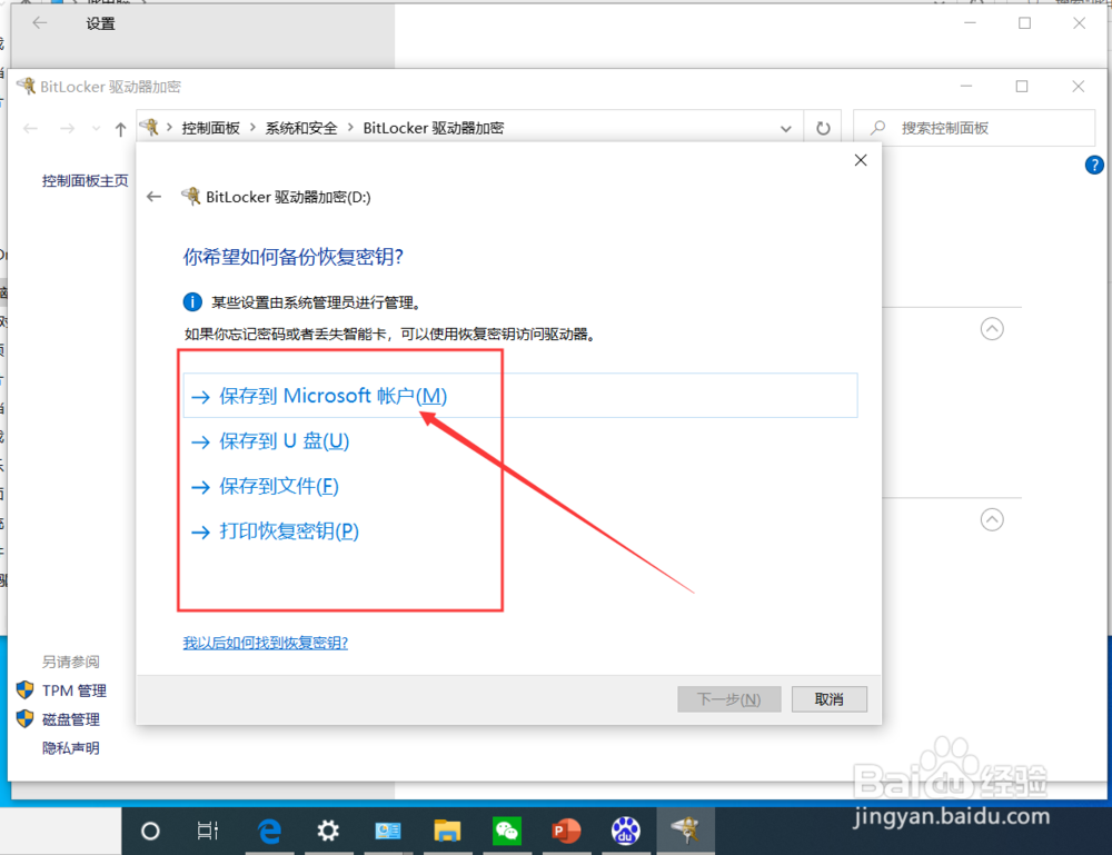 win10系统如何加密硬盘！