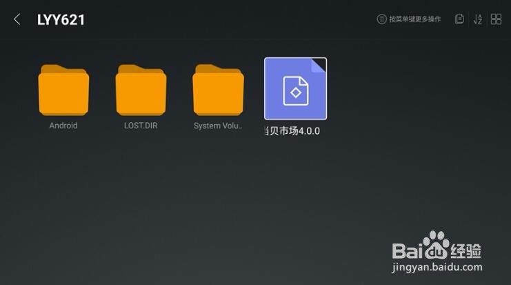 乐视超级电视Unique75S怎么用U盘安装软件