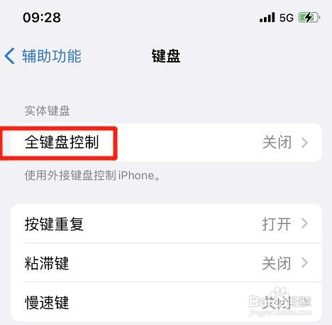 苹果手机全键盘控制功能如何开启
