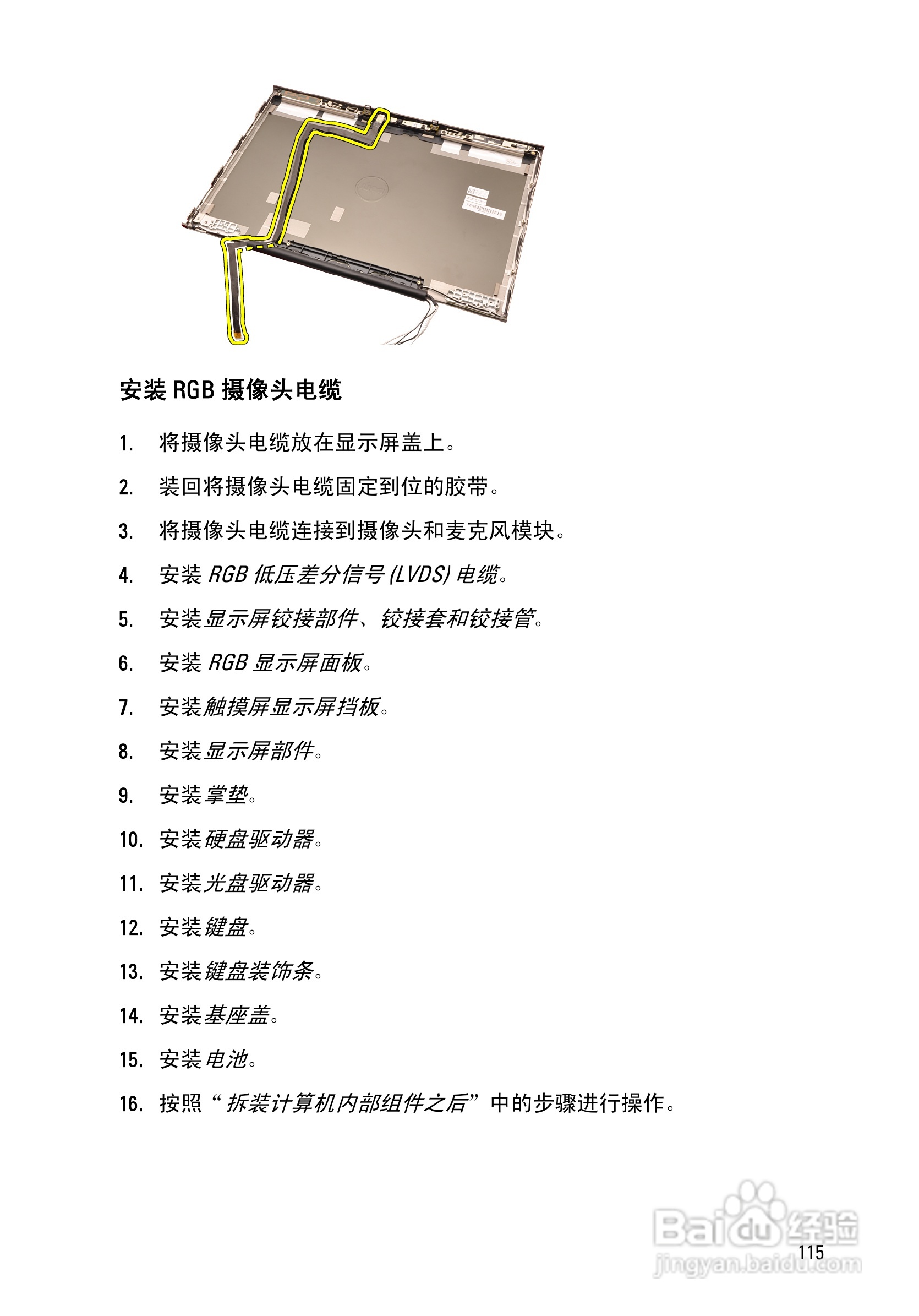 戴尔Precision M4600笔记本电脑使用说明书:[12]