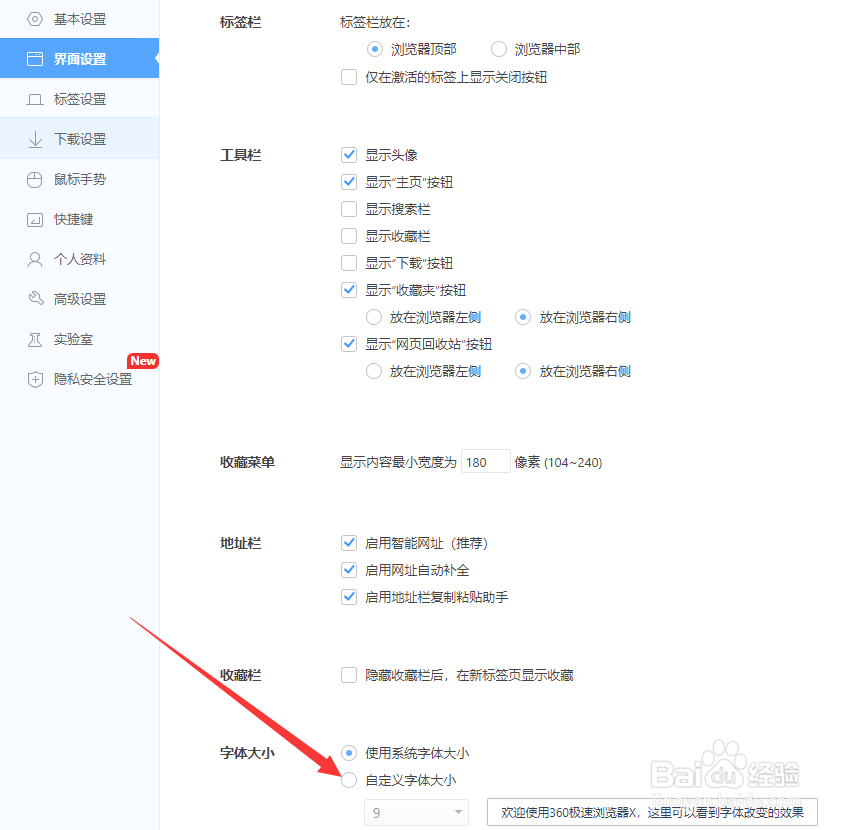 360极速浏览器X怎么调整字体大小