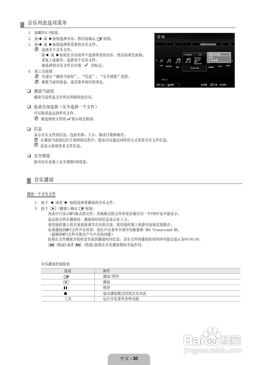 三星LA40B550K1R液晶彩电使用说明书:[4]