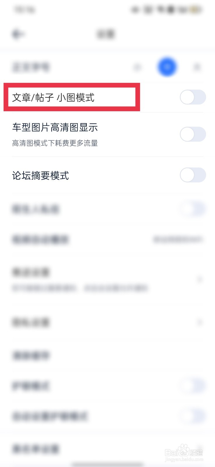 汽车之家怎么开启小图模式