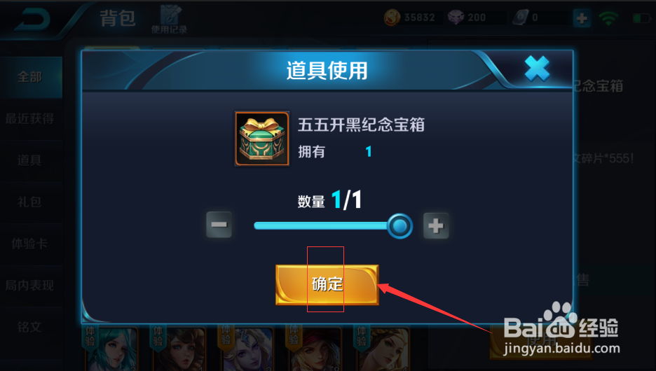 王者荣耀开黑卡怎么用