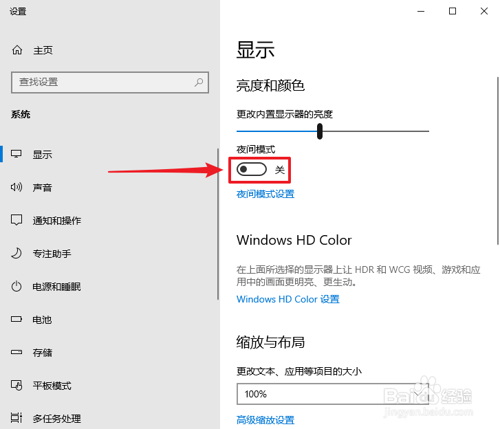 怎么开启win10夜间模式