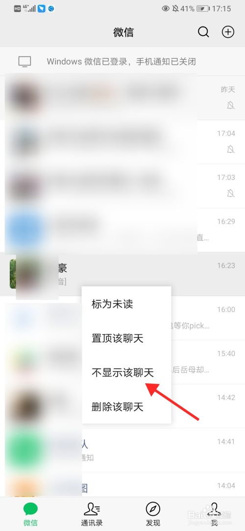 微信如何屏蔽不讓對方知道