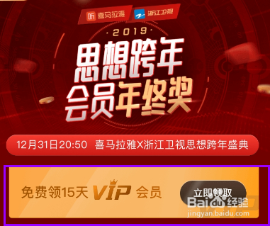 喜马拉雅APP跨年福利15天会员怎么免费领取