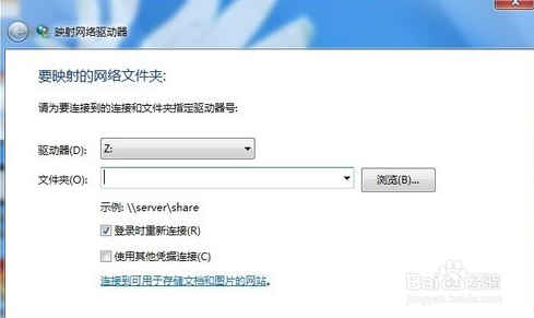映射网络驱动器,Win7系统如何中映射网络驱动器