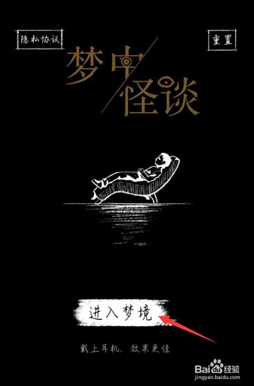 梦中怪谈攻略 百度经验
