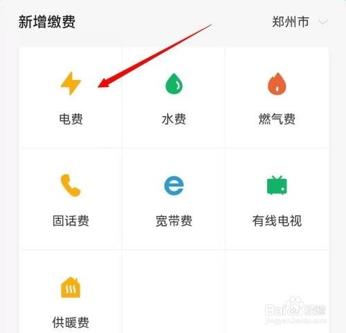 怎么在微信上交电费