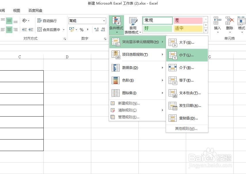 在Excel中怎样设置低于库存时自动提醒