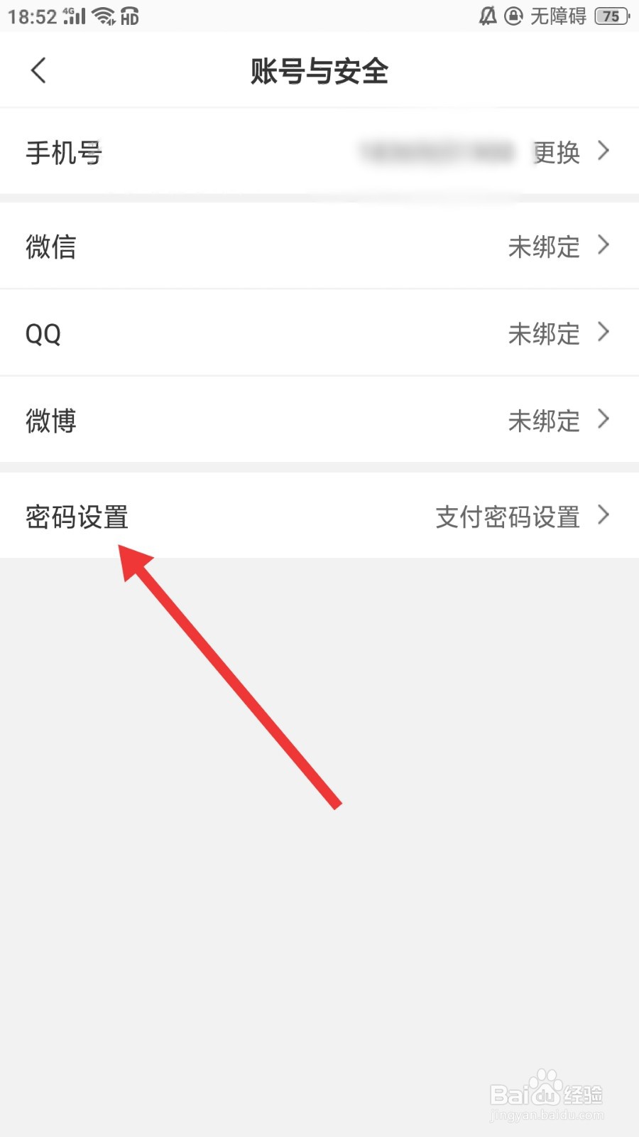 Hi校友怎么设置支付密码