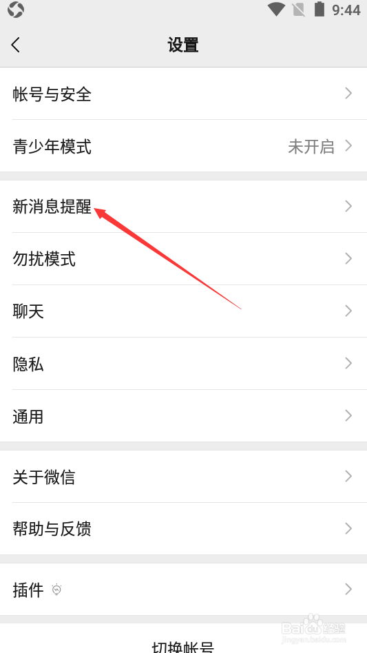 微信如何关闭通知显示消息详情