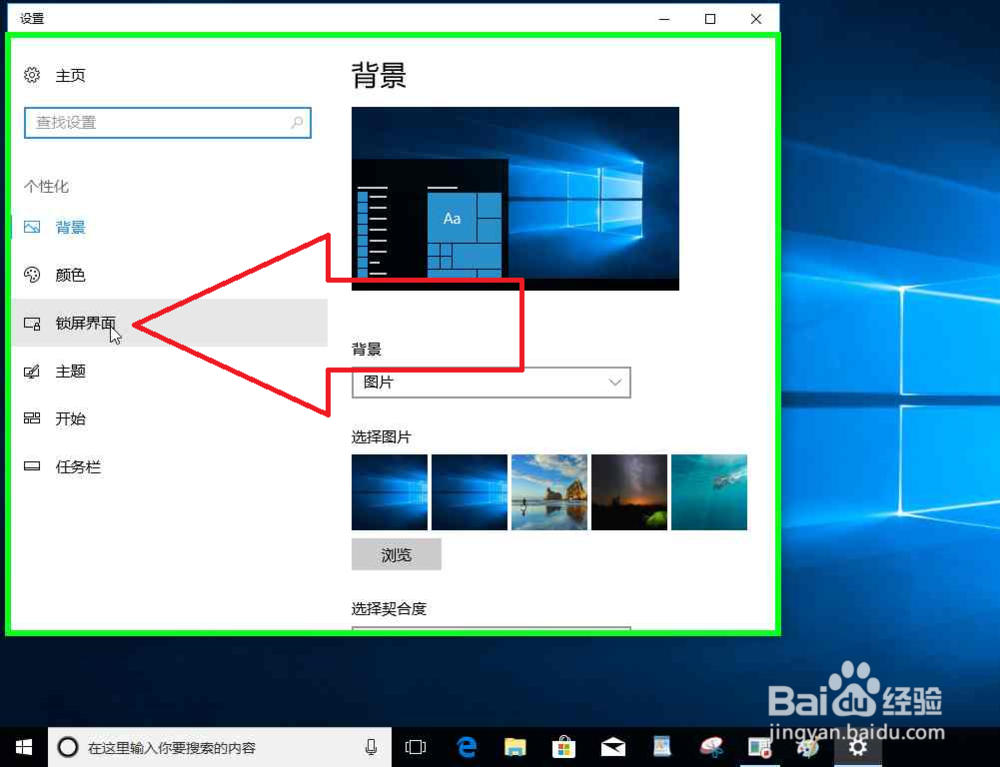 windows 10的锁屏壁纸怎么删除