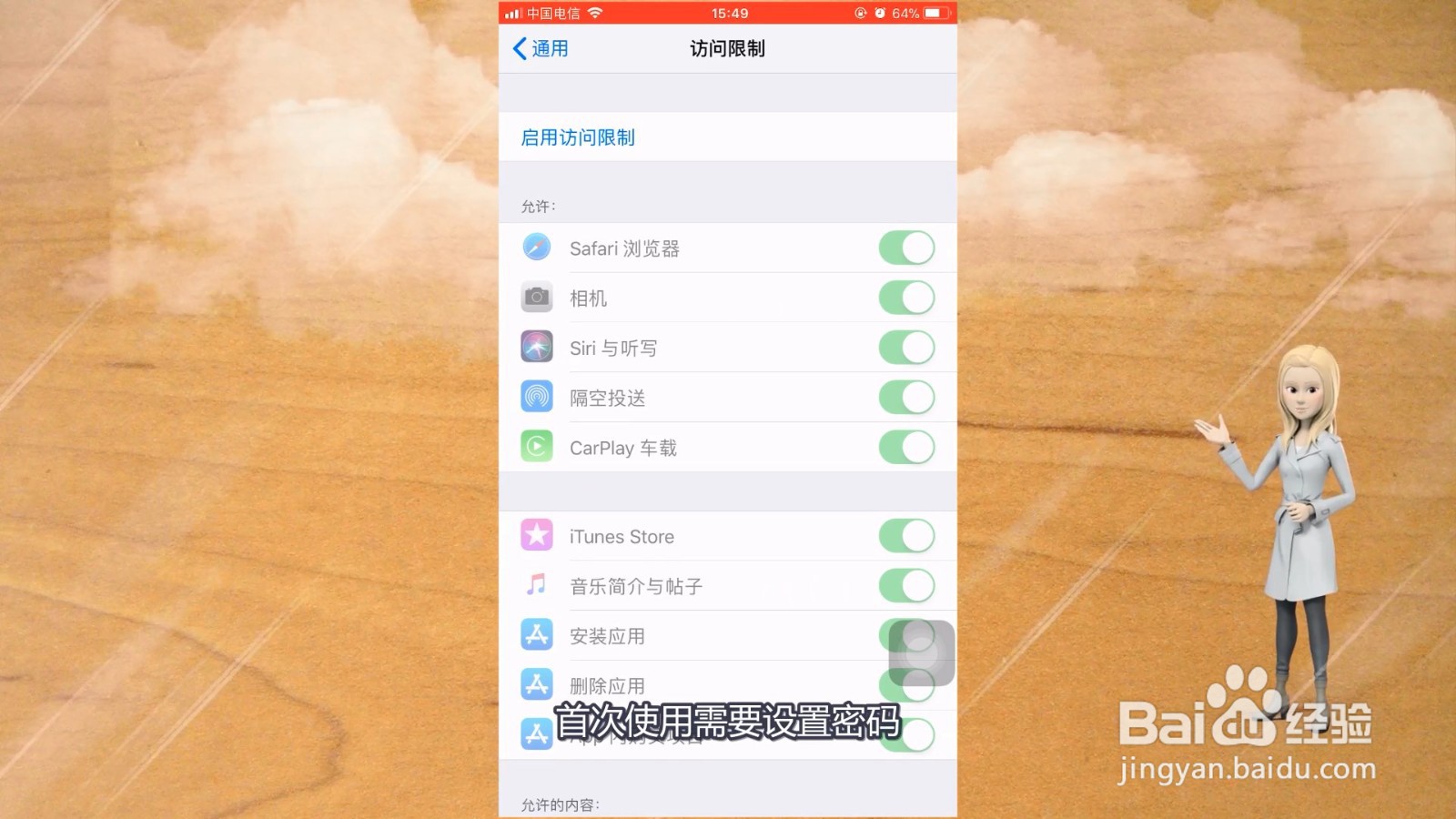 苹果怎么设置软件密码