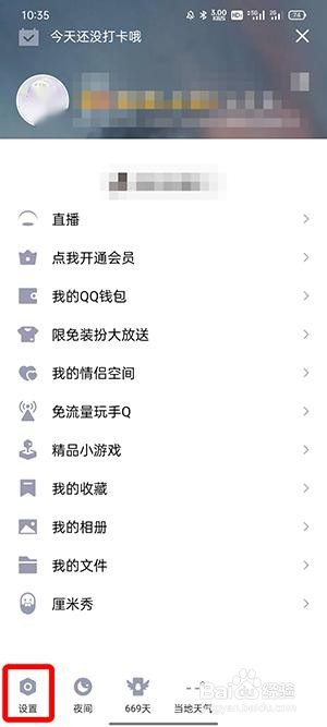 QQ超级QQ秀如何变回厘米秀?