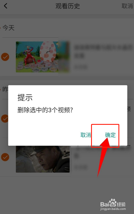 风行视频如何删除观看历史