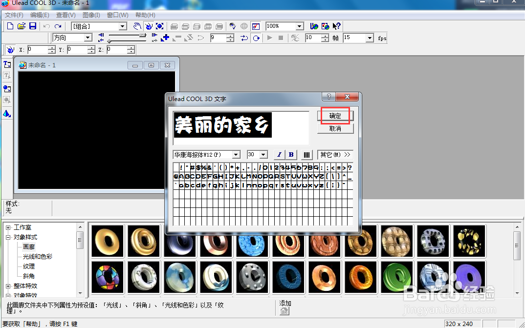 ulead cool 3d中给文字添加蓝色纹理和扭曲特效