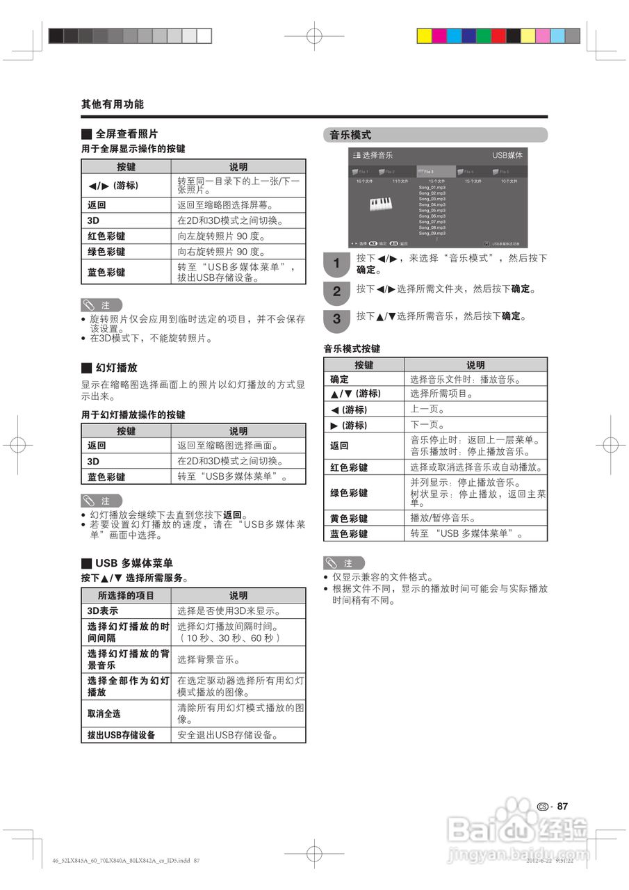 厦普LCD-80LX842A液晶彩电使用说明书:[9]