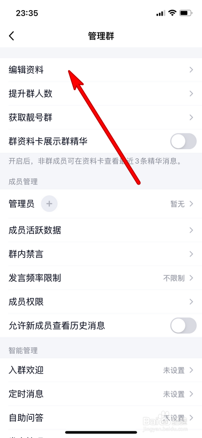 QQ群封面如何设置更换
