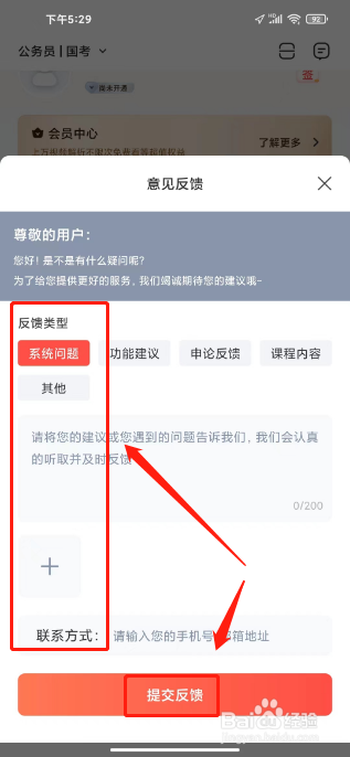 华图在线怎么提交意见反馈
