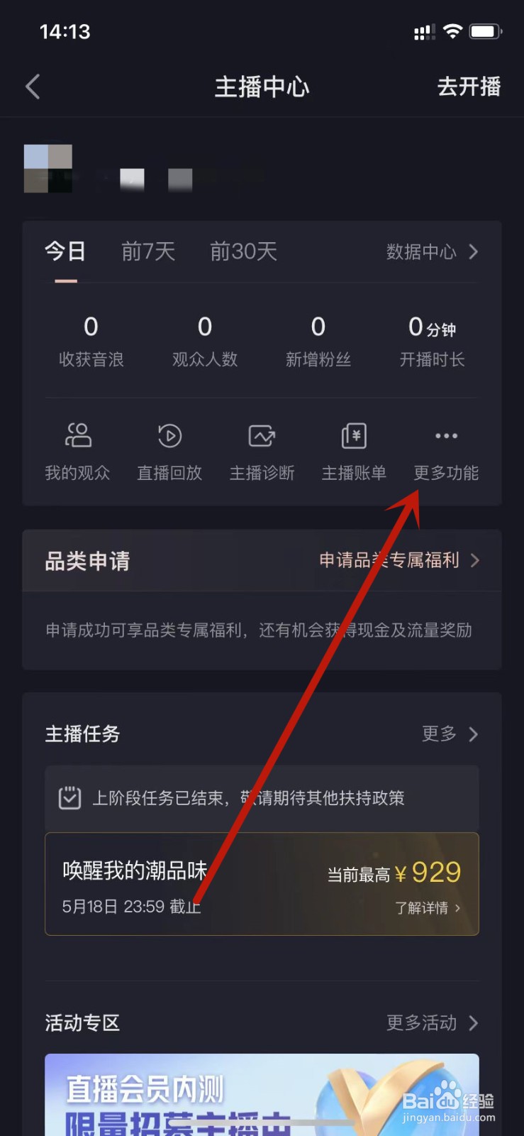 抖音主播中心查看签约权益