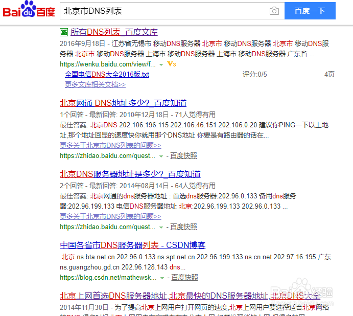 网速优化 DNS