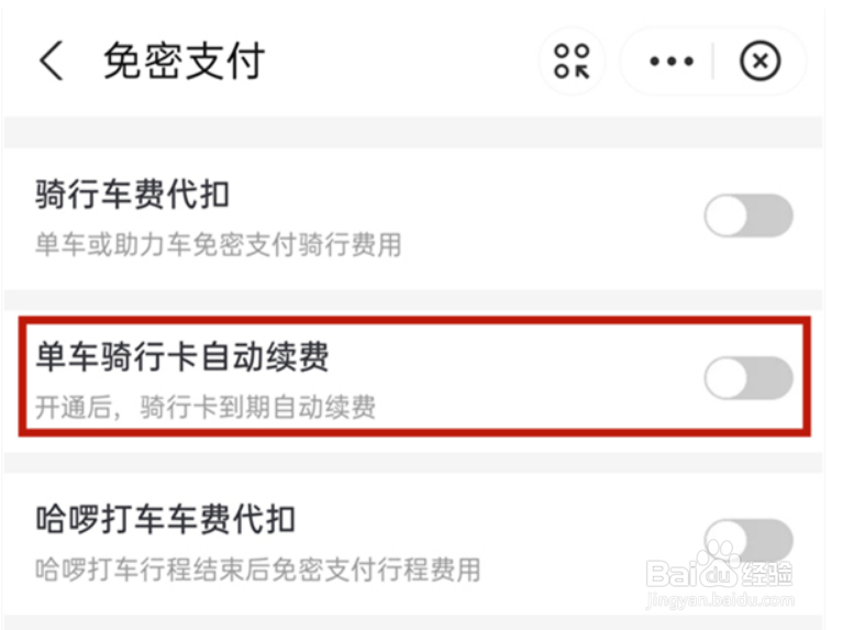 哈罗单车怎么取消自动续费