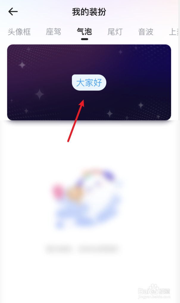 抖你如何装扮气泡