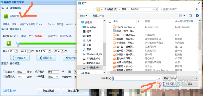 如何制作铃声，截取音频