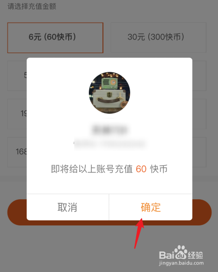 苹果手机快手怎么微信充值