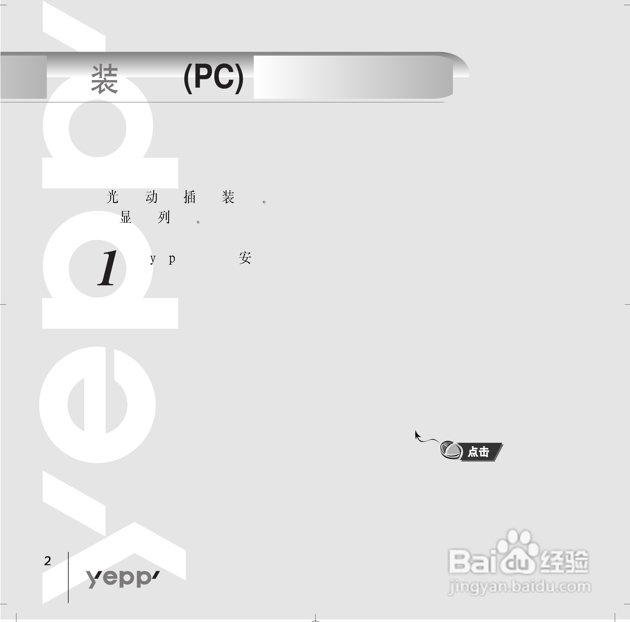 三星YP-90 MP3播放器使用说明书:[3]