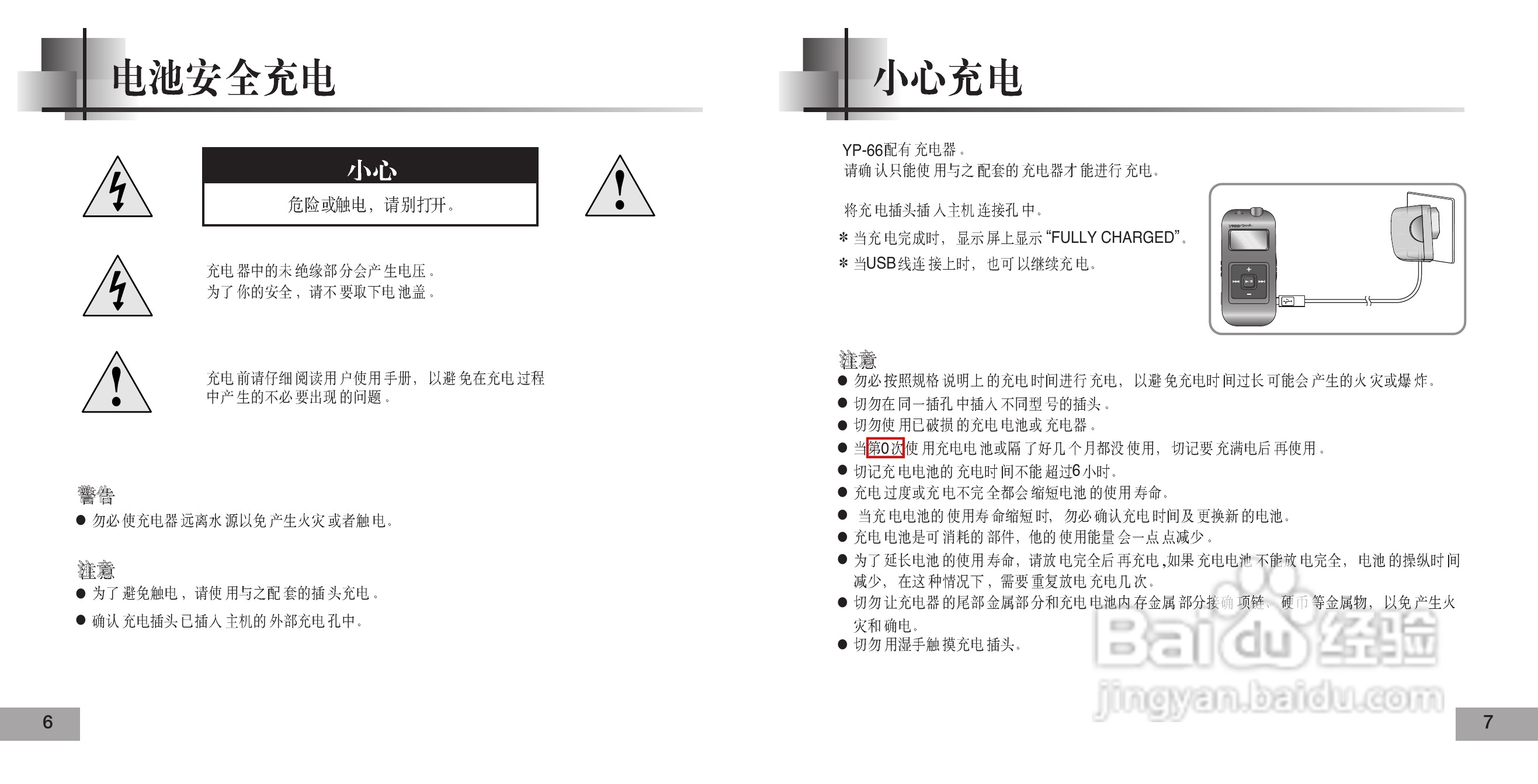 三星YP-66 MP3播放器使用说明书:[1]
