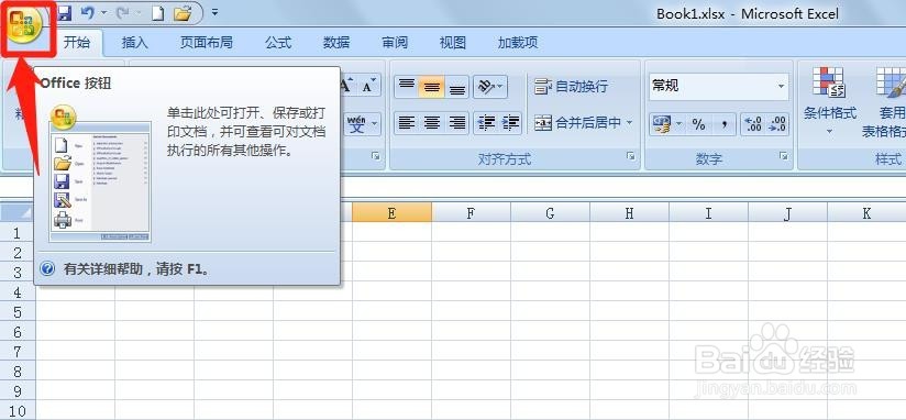 怎么将Excel2007工作簿标记为最终状态