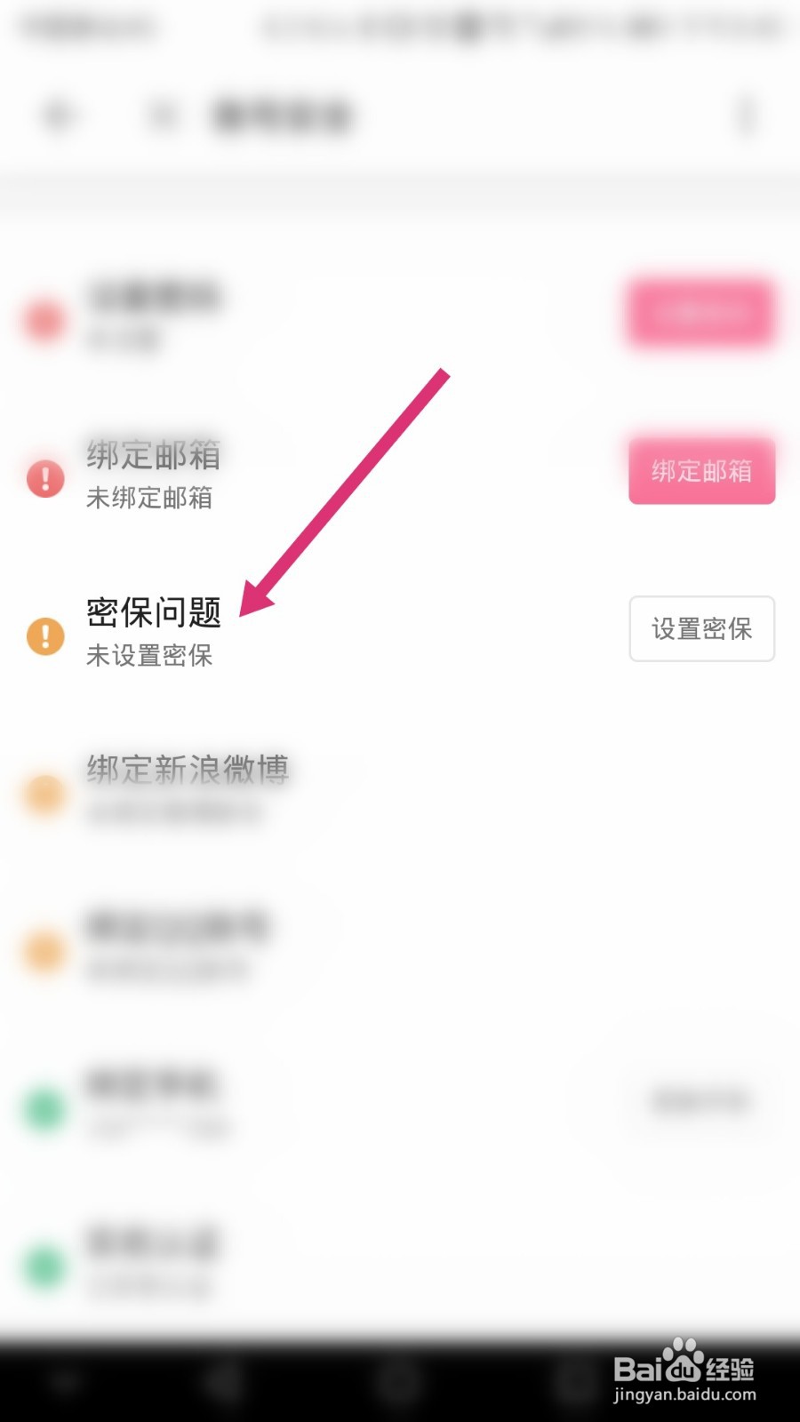 哔哩哔哩如何设置密保