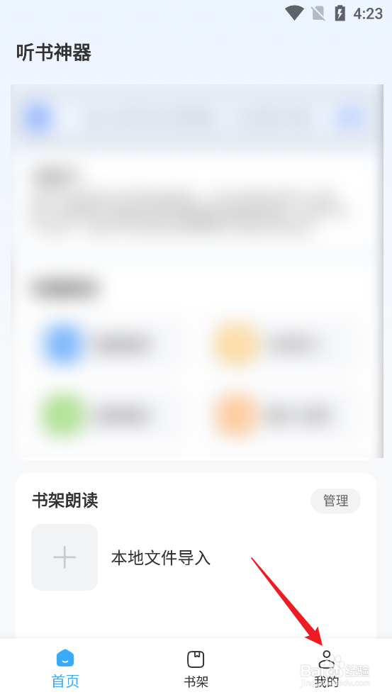 听书神器APP怎么兑换会员
