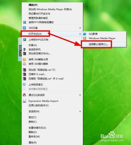 win7怎么设置文件的默认打开方式?