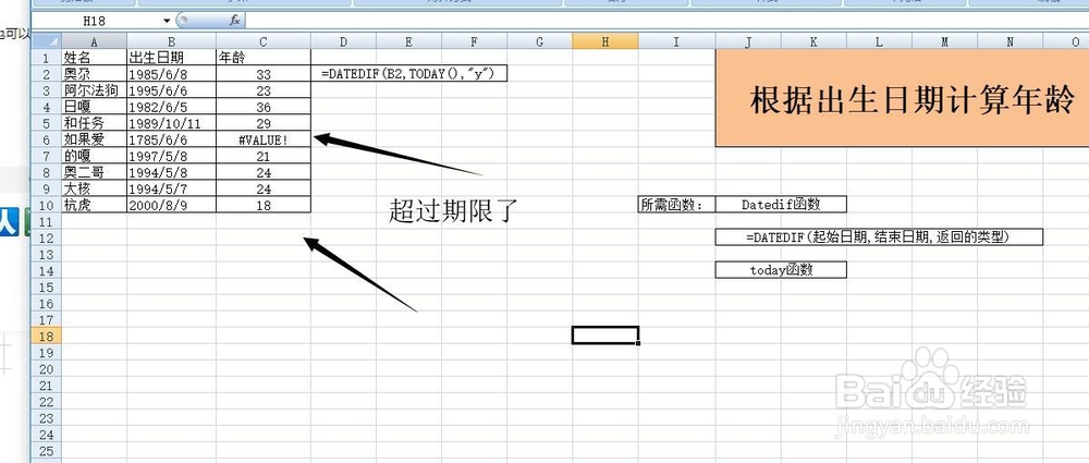 execl中如何根据出生日期计算年龄