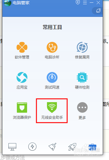 如何启用最新版腾讯电脑管理的无线安全助手功能